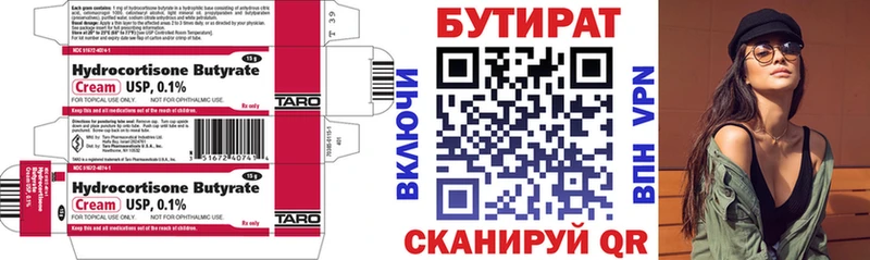 сколько стоит  Велиж  БУТИРАТ 1.4BDO 